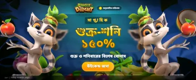 বাজে লাইভ ৯৯৯-এ সেরা বোনাস